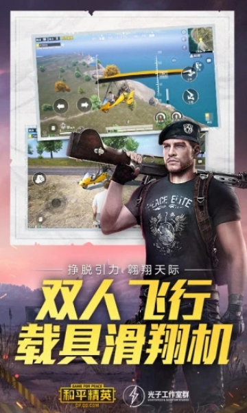 和平精英超广角视野游戏