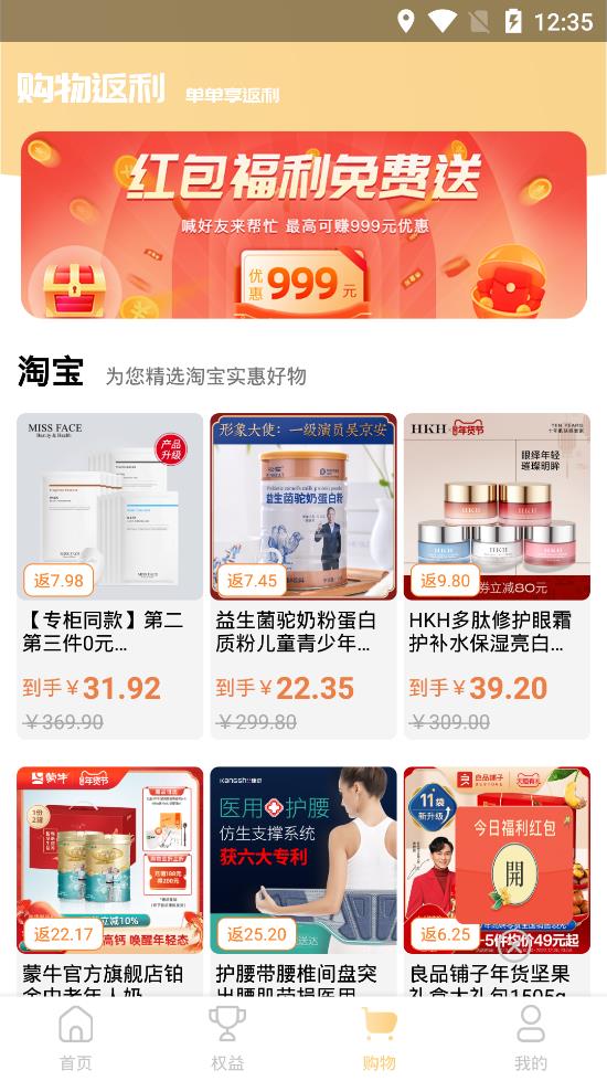 云享严选软件APP