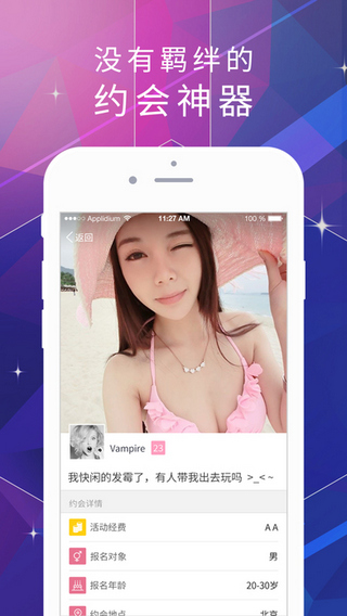 爱缘助免费版APP