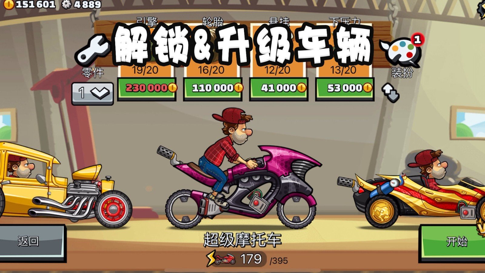 登山赛车2内置菜单游戏