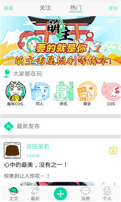 萌扣APP