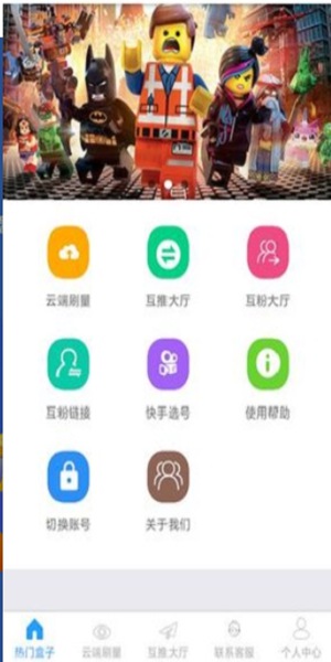 互推盒子快手互赞软件APP
