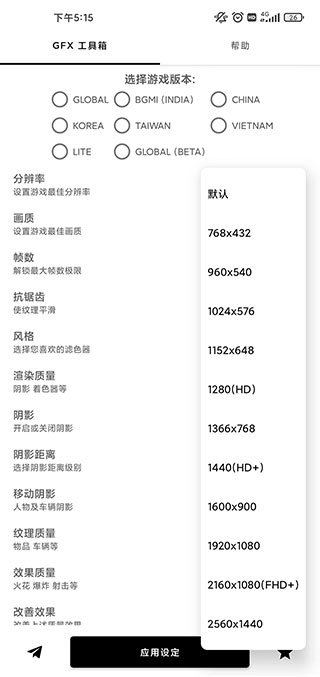 gfx工具箱和平精英手机免费版APP