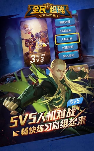 全民超神单机版游戏