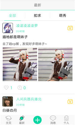 萌扣APP