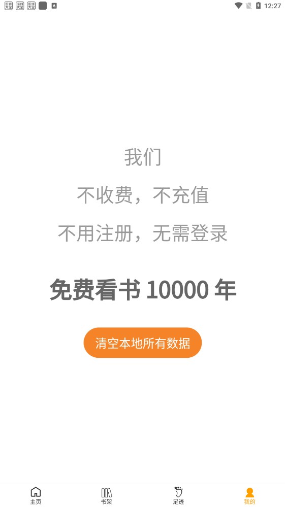 看书神小说阅读器APP