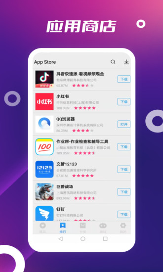 store软件APP