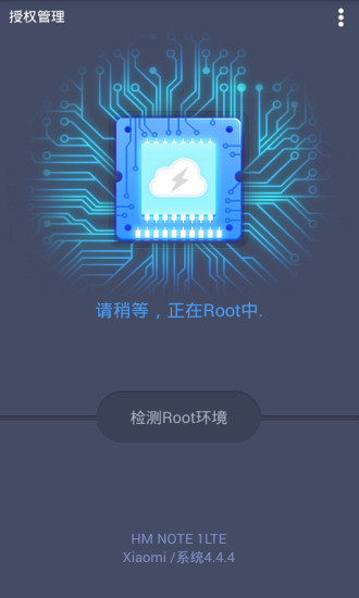 授权管理APP