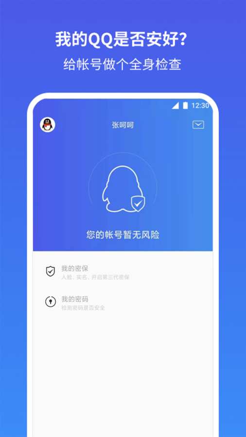 安全中心APP