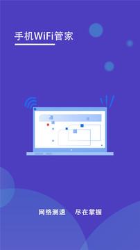 手机wifi管家官方版APP