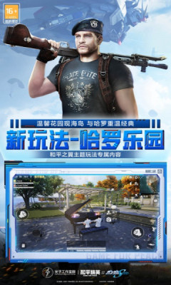 和平精英超广角手机游戏