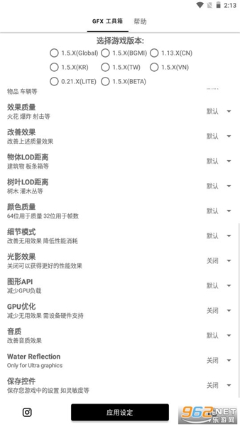 gfx工具箱优化APP