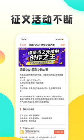 汤圆创作app免费版APP