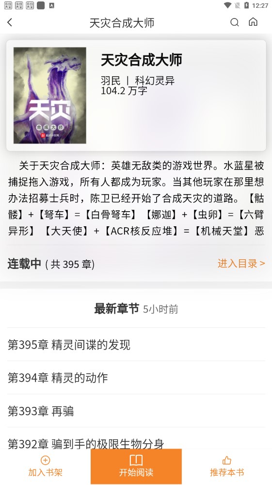 看书神小说阅读器APP