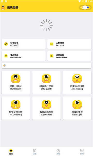 橘子画质怪兽120帧APP