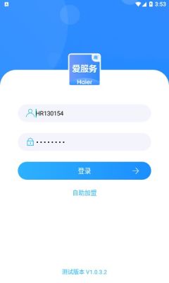 海尔爱服务APP