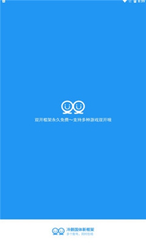 冷颜国体新框架2.3APP