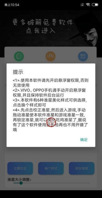 万能准星工具APP