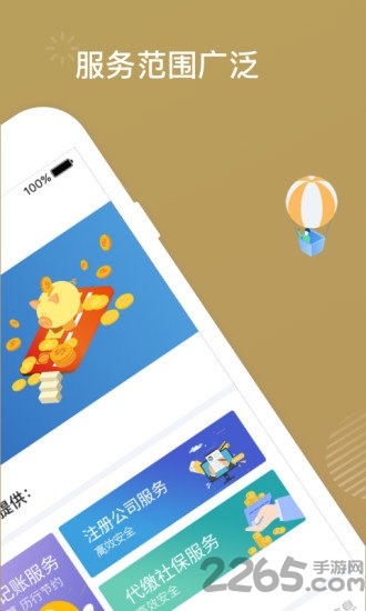 掌上工商软件APP