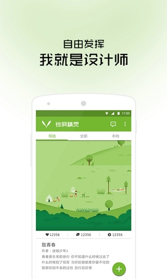 锁屏精灵APP