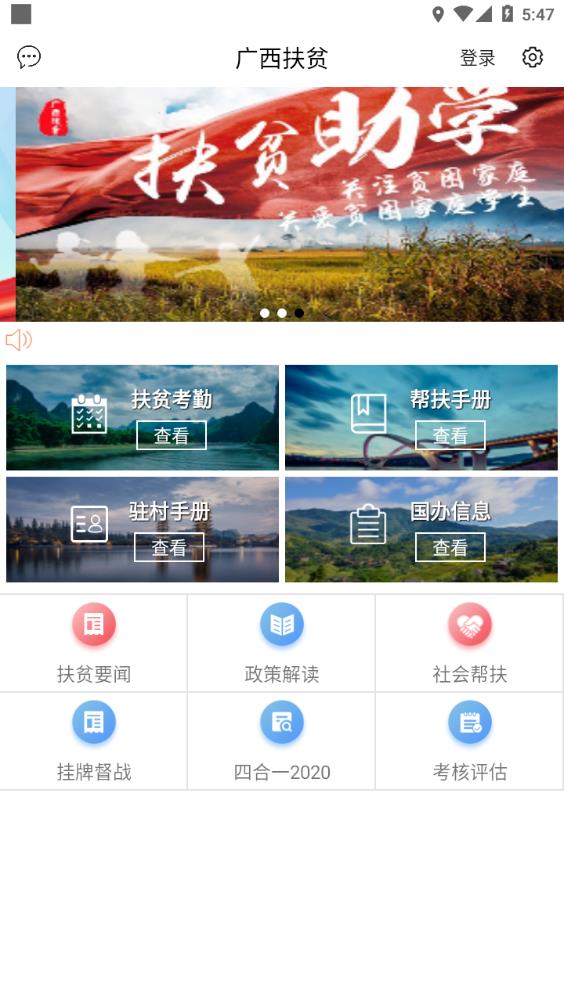 广西扶贫手机版APP