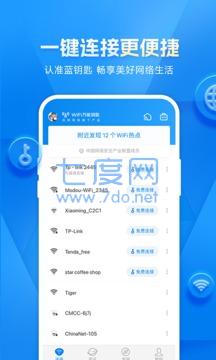 万能wifi钥匙APP