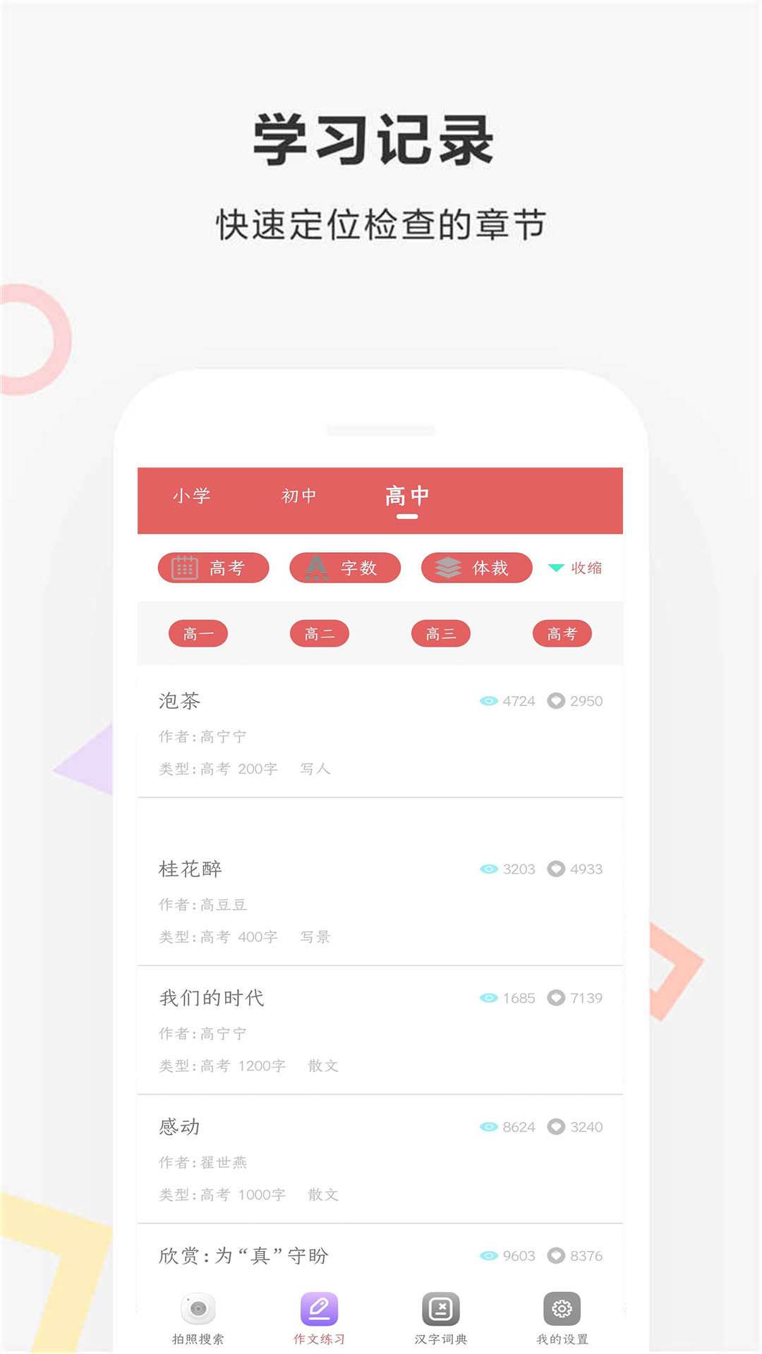 作业扫描王APP