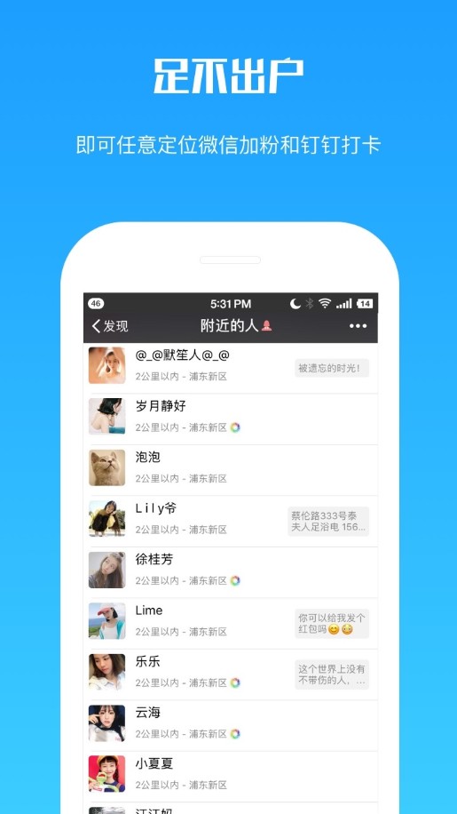 企业微信虚拟打卡软件官方版免费APP