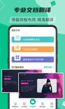 便携翻译助手免费版APP
