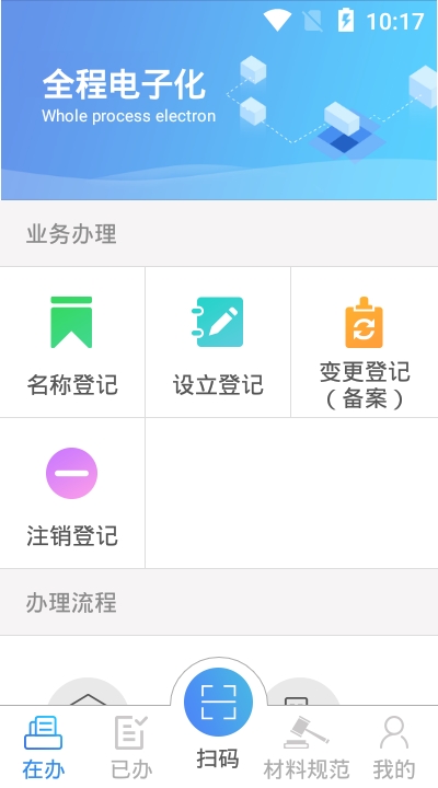 青海掌上登记APP