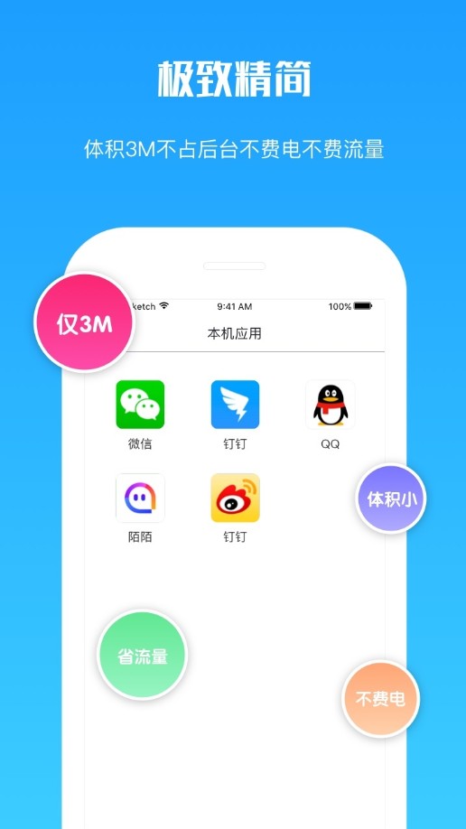 企业微信虚拟打卡软件官方版免费APP