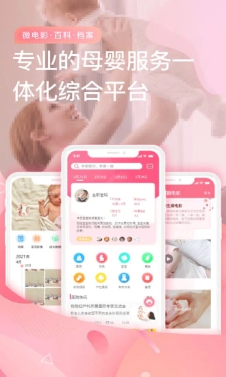 宝宝云官方APP