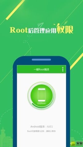 一键rootAPP