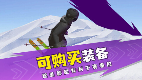 滑雪模拟器官方APP游戏