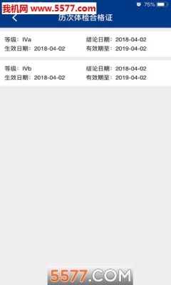 电子体检合格证软件APP