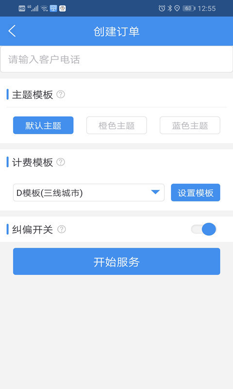 代驾私单计价器appAPP
