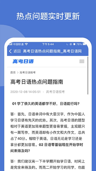 高考日语学习APP