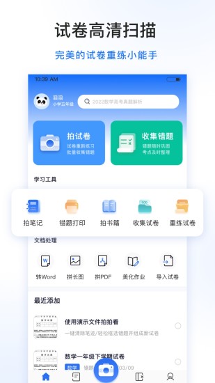 试卷100appAPP