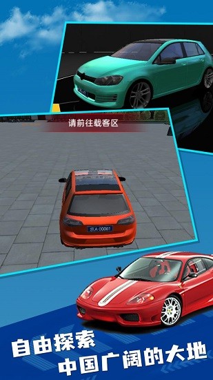 遨游中国2游戏游戏