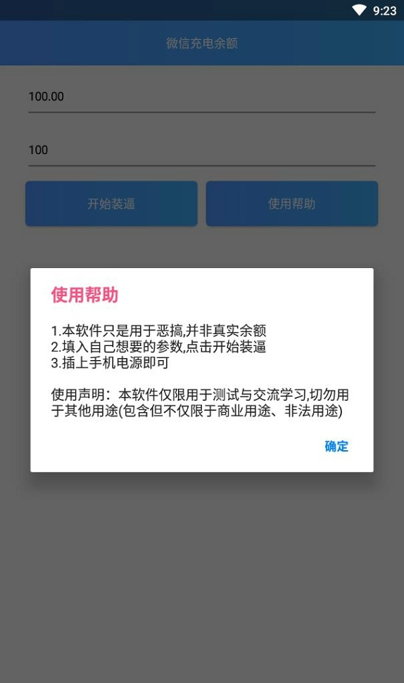 微信充电余额软件APP
