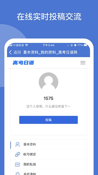 高考日语学习APP