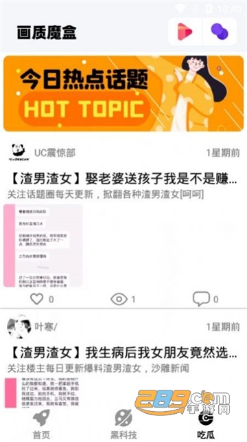 画质魔盒官方APP