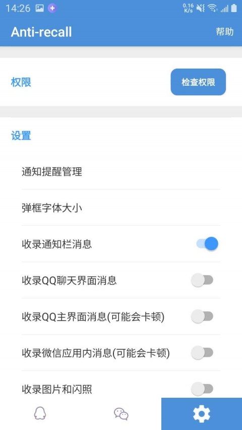 qq防撤回神器手机APP