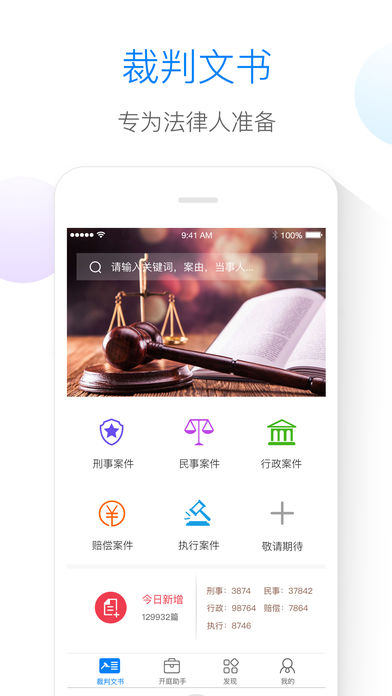 律界APP