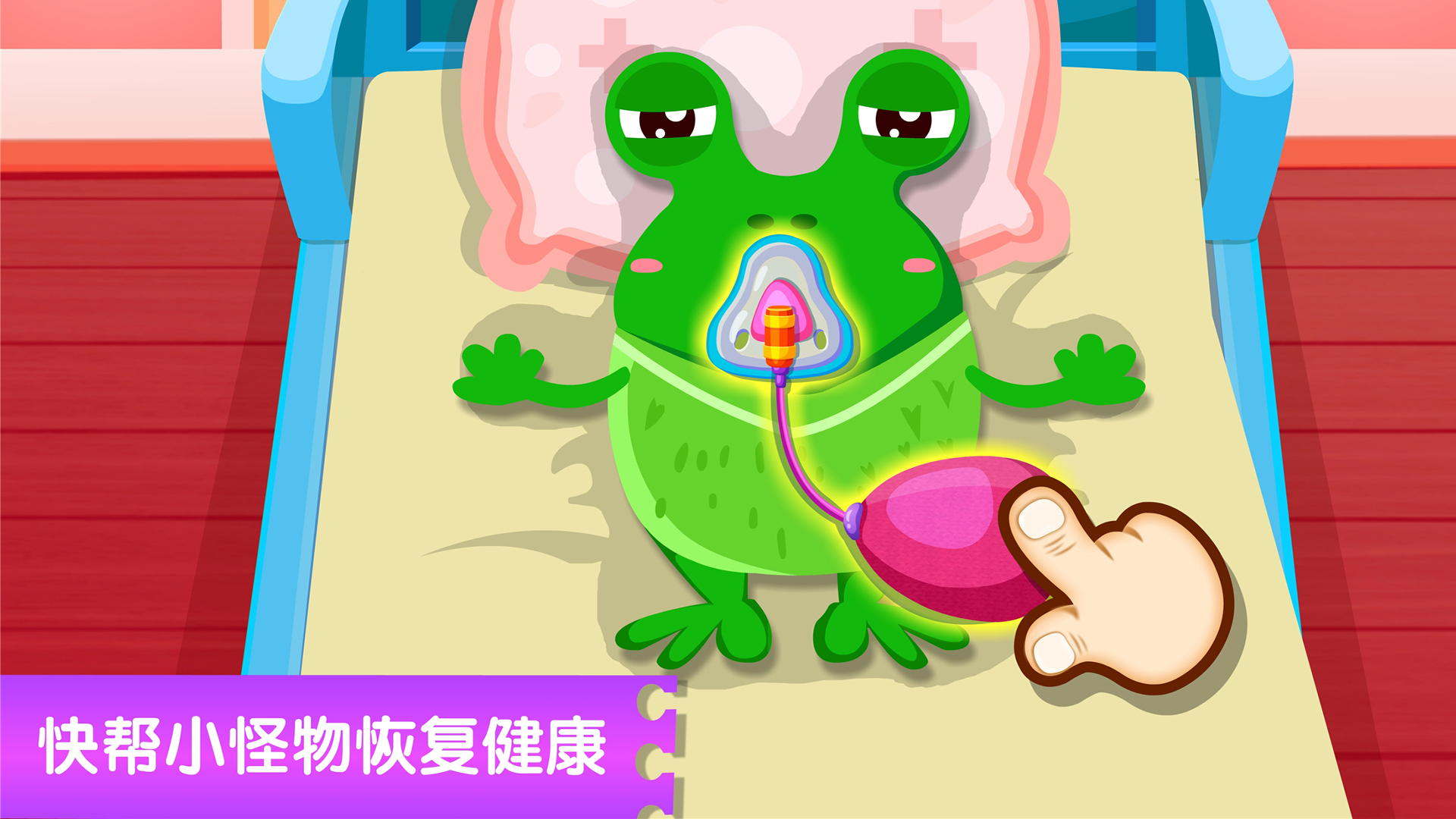 宝宝巴士奇妙怪物医院游戏