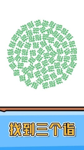 燃烧吧大脑游戏免费软件游戏