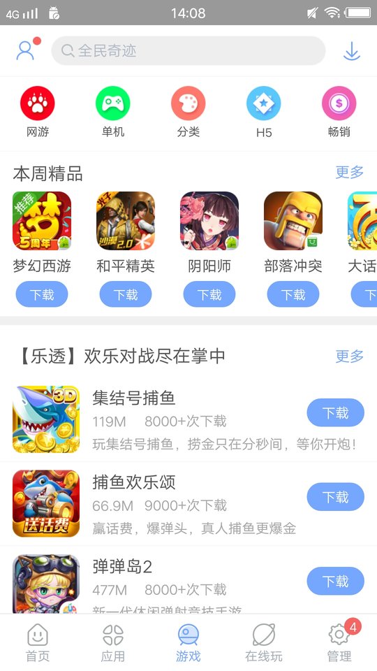 安智市场旧版本APP