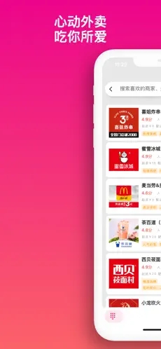 心动外卖骑手APP