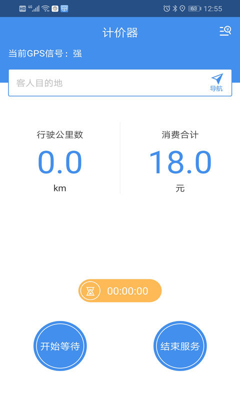 代驾私单计价器appAPP