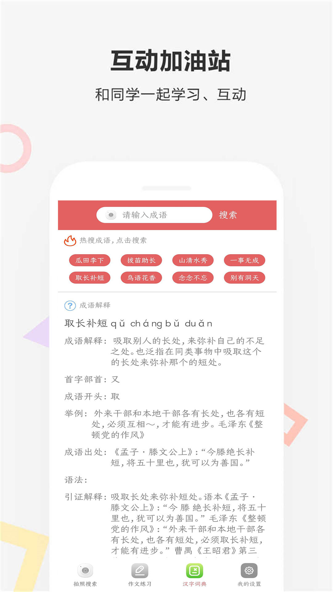作业扫描王APP